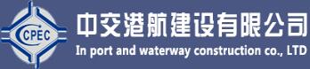 中交港航局