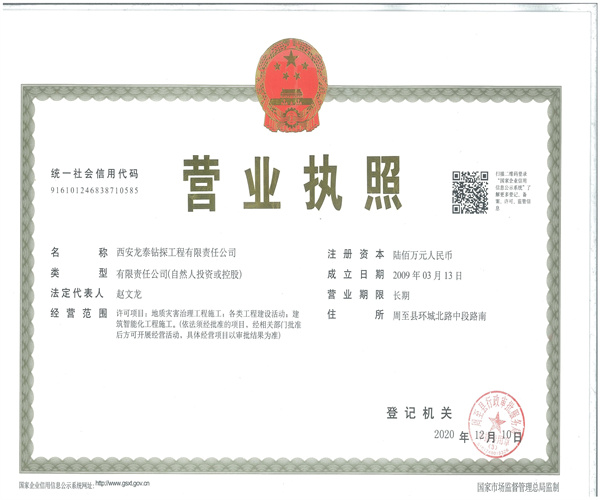 營業(yè)執(zhí)照