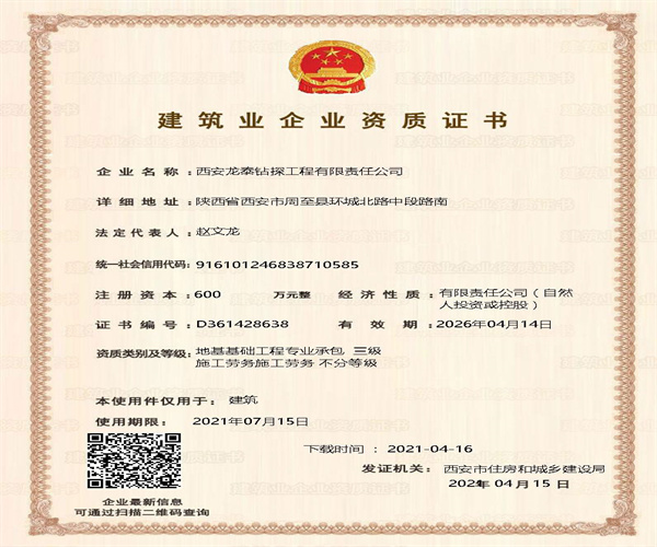 建筑業(yè)企業(yè)資質(zhì)證書