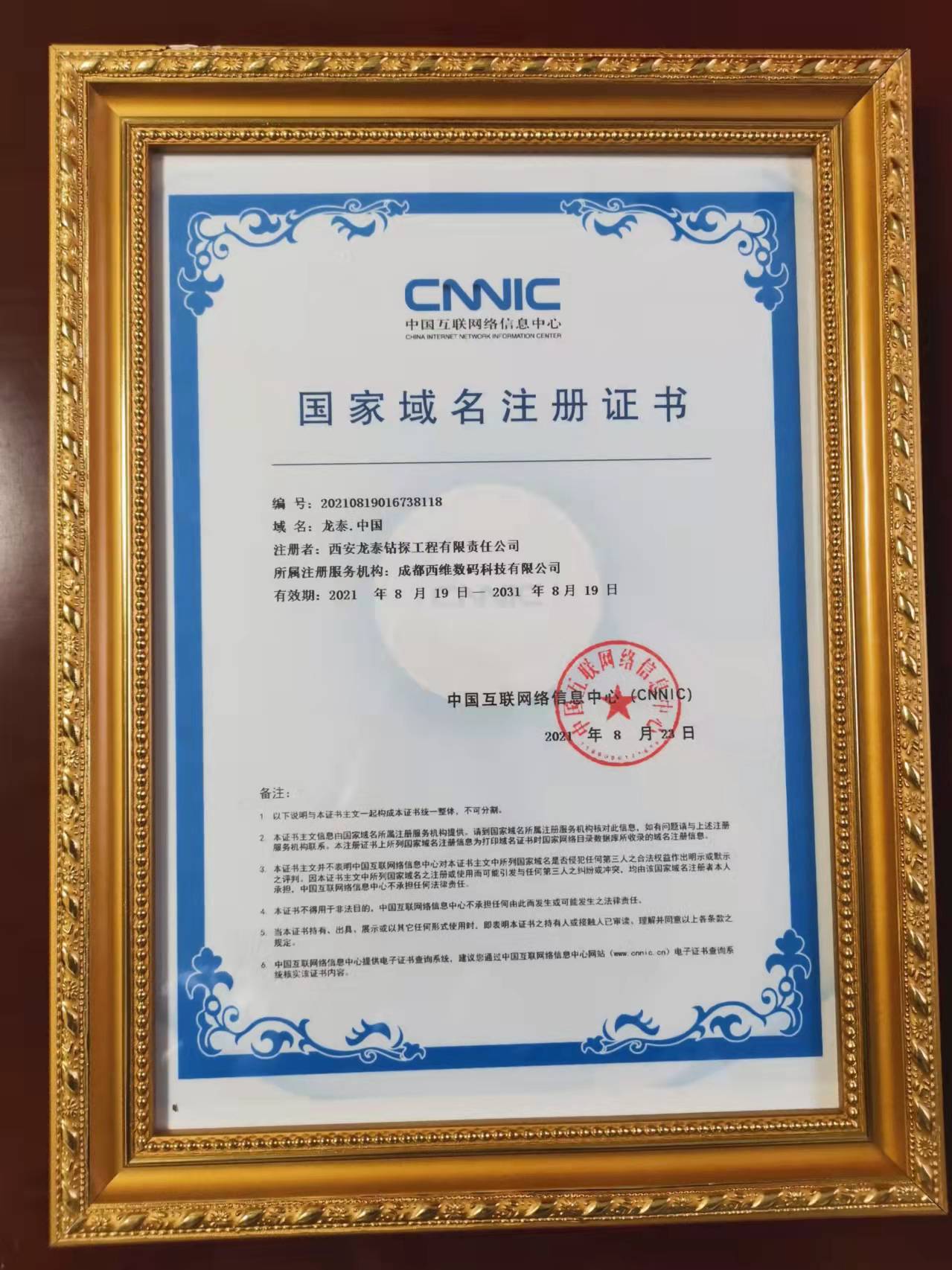 國家域名注冊證書